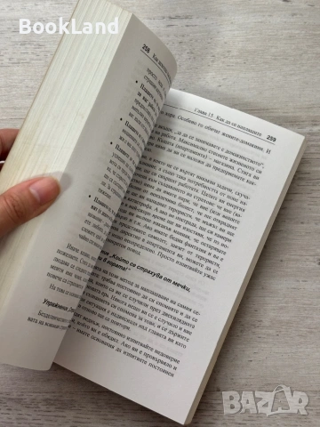 Как неволно съсипваме живота си и живота на своите близки, снимка 9 - Художествена литература - 54089945