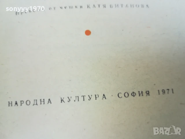 ЦИРК УМБЕРТО-РОМАН 2507250824, снимка 12 - Художествена литература - 51135560