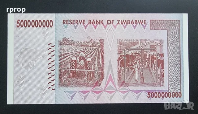 Зимбабве .
 5 000 000 000 долара. 
5 милиарда долара. 
2008 година. 
UNC., снимка 2 - Нумизматика и бонистика - 50106570