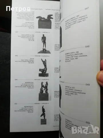 Българско съвременно изкуство: Каталог Скулптура, снимка 14 - Специализирана литература - 44985501