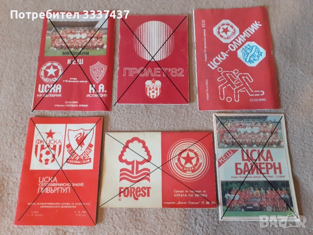 футболни програми, календари, билети и др. на ЦСКА