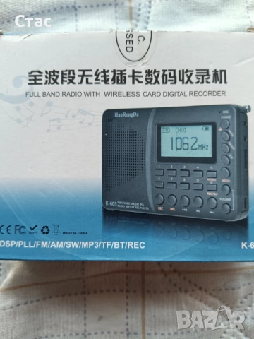 Радио блутут,запис,флашка,аукс,СД карт