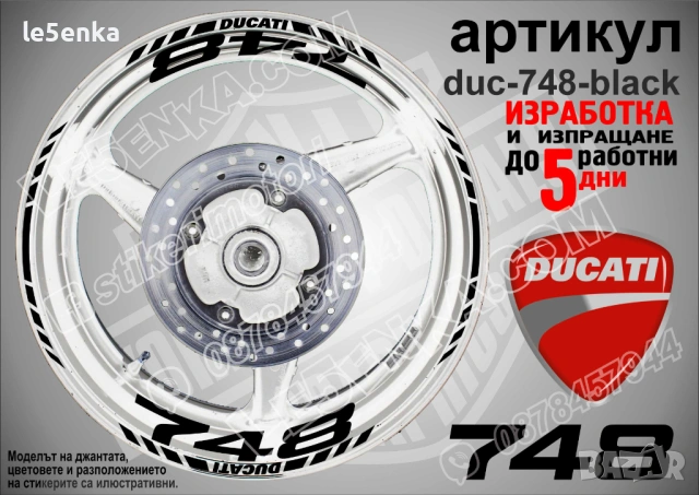 Ducati 748 кантове + надписи за джанти, снимка 2 - Аксесоари и консумативи - 40248383