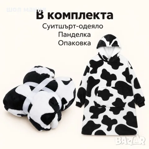 Топло суитшърт-одеяло 2 в 1 с качулка и кенгуру джоб – бяло и черно, универсален размер, снимка 5 - Суичъри - 56024199