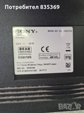 ТЕЛЕВИЗОР SONY KD- 49XE7005. ДЕФЕКТЕН ДИСПЛЕЙ, снимка 3 - Телевизори - 34041045