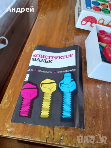 Стар Детски Конструктор Малък, снимка 3 - Други ценни предмети - 56298105