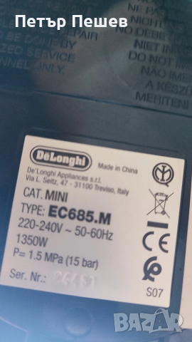 180лв. Кафемашина Delonghi Dedica EC685 перфектно еспресо кафе крема цедки E.S.E. pods Делонги , снимка 11 - Кафемашини - 52812656