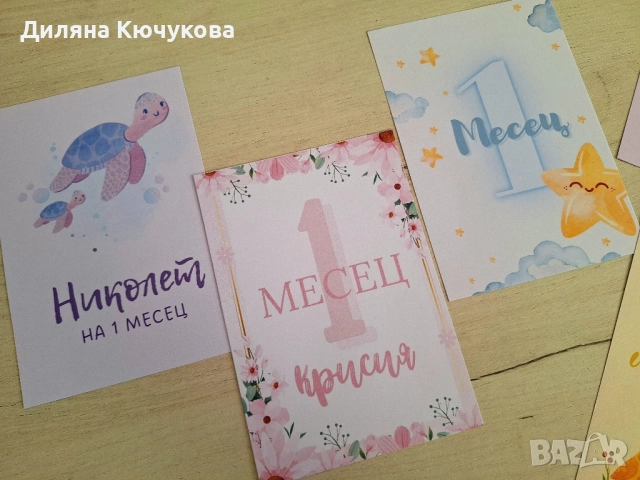 Фото Карти за месечинки - Комплект от 12 , снимка 3 - Други - 51786566