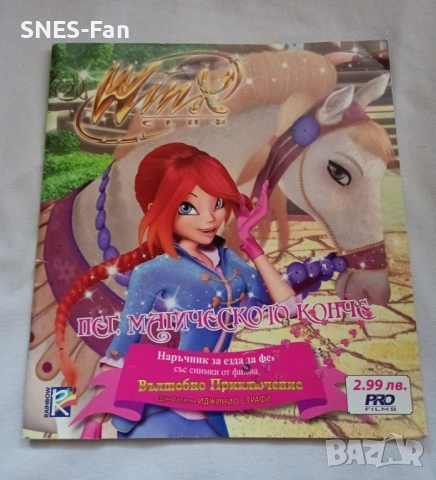 Winx Club - Пег , магическото конче