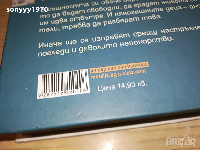 ВОИНАТА НА ТАРАЛЕЖИТЕ-КНИГА 1901231247, снимка 11 - Други - 39359898