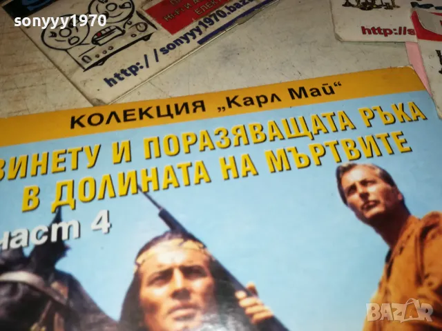 ВИНЕТУ И ПОРАЗЯВАЩАТА РЪКА-ЧАСТ 4 ДВД 2511241818, снимка 7 - DVD филми - 48103314