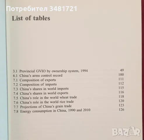 Възходът на Китай - национализъм и взаимнозависимост / China Rising. Nationalism and Interdependence, снимка 3 - Специализирана литература - 49129913