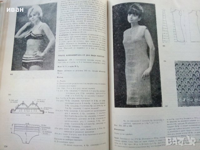 Модерно ръчно плетиво - С.Танева,Г.Мишева.С.Балабанова,С.Вълкова, Е.Иванова - 1962г., снимка 7 - Други - 38869176