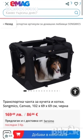 Транспортна чанта за кучета и котки Songmics Canvas, снимка 6 - За кучета - 51879642