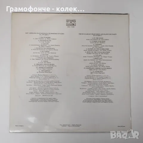 БГ Джаз - Биг бенд на Българската телевизия и радио в Студио 1 ВТА 11419 Диригент Вили Казасян , снимка 2 - Грамофонни плочи - 48145052