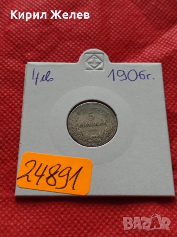 Монета 5 стотинки 1906г. Княжество България за колекция декорация - 24891, снимка 10 - Нумизматика и бонистика - 35237096