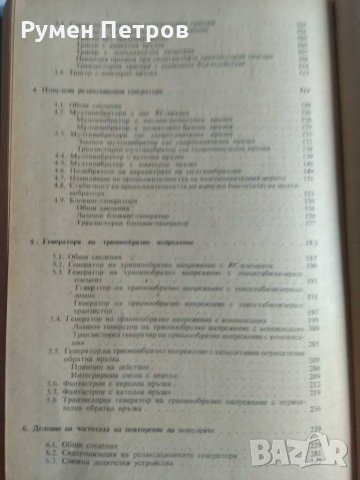 Импулсни техника., снимка 3 - Специализирана литература - 31649312