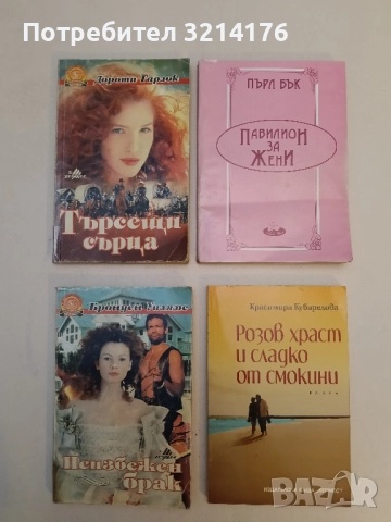 Сцена на любовта - Джудит Майкъл, снимка 2 - Художествена литература - 51795662