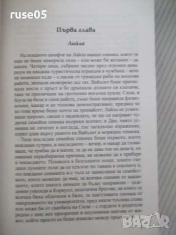 Книга "Под едно небе - Джоджо Мойс" - 448 стр., снимка 4 - Художествена литература - 52920794