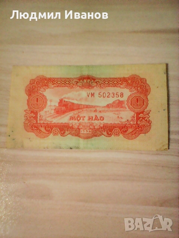 ВИЕТНАМ , 1 хао , 1958, снимка 2 - Нумизматика и бонистика - 51697165