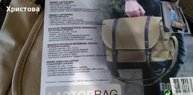 Бежова текстилна чанта за лаптоп 