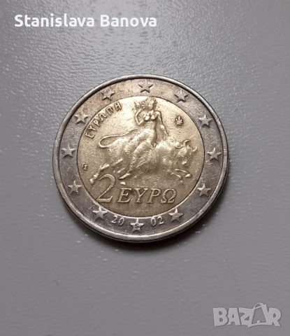Гръцка монета от 2 евро от 2002г. с буква S в звезда и дефект