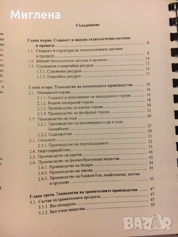 Учебник по Индустриални технологии и технологични стратегии, снимка 5 - Учебници, учебни тетрадки - 29173873