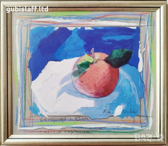Картина "Натюрморт с ябълка", худ. Георги Лечев (1949-2025)