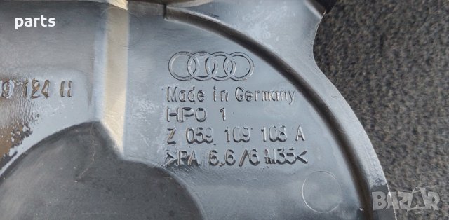 Капак Ангренажен Ремък VW Пасат 5 - Ауди А4 - А6 - N:1 - E059109124H - Z059109108 N, снимка 6 - Части - 38480352