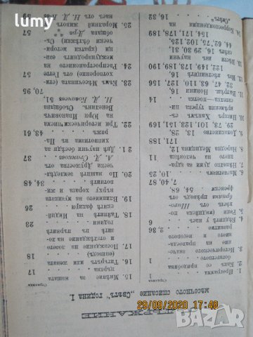 Изключително рядка антикварна книга!, снимка 2 - Антикварни и старинни предмети - 30247987