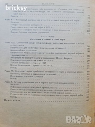 Много рядка книга Международный нефтяной картель, снимка 10 - Енциклопедии, справочници - 42180890