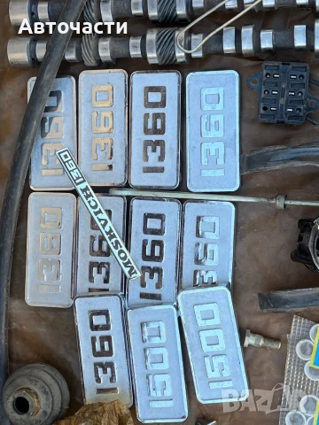 Москвич НОВИ АВТОЧАСТИ АЗЛК МОСКВИЧ 408/412 СДЕЛАНО В СССР