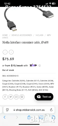 Медиа IPod кабел за Mercedes, снимка 3 - Аксесоари и консумативи - 48738185
