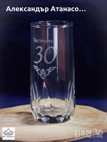 Лазерно гравирани стъклени чаши за вода/безалкохолно три броя, снимка 2 - Други стоки за дома - 39260893