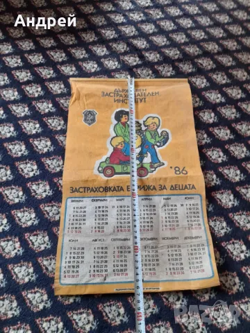 Календар ДЗИ 1986, снимка 4 - Колекции - 49317081