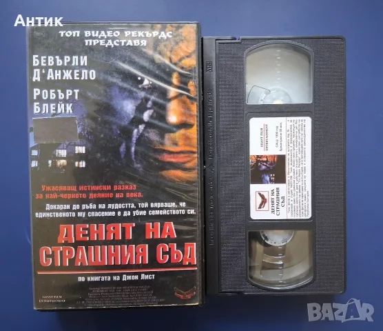 Видеокасета VHS Денят на Страшния Съд, снимка 2 - Други жанрове - 55711872