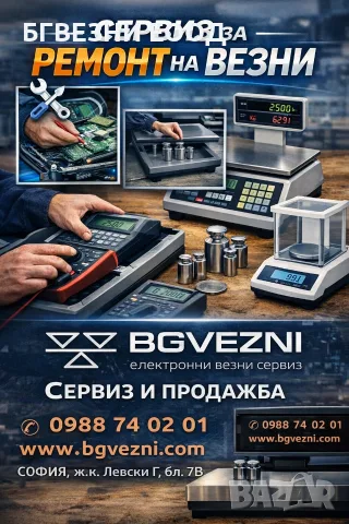 Ремонт на Везни и Кантари , снимка 15 - Везни - 56352411