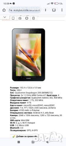 Таблет Huawei MediaPad 7 Youth2, снимка 3 - Таблети - 42752988