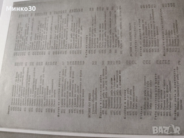 Единен сборник с рецепти за заведенията за обществено хранене , снимка 7 - Специализирана литература - 54037635