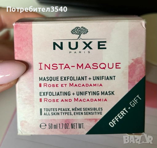 Nuxe insta-masque ексфолираща маска за лице