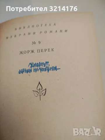 Калки - Гор Видал, снимка 18 - Художествена литература - 49558638