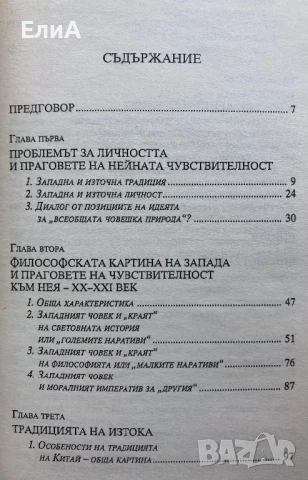 Хоризонтът Изток-Запад - Лиляна Стойкова, снимка 3 - Други - 50942589
