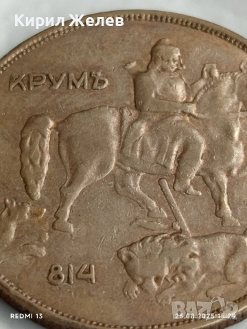 Стара монета 10 лева 1943г. Царство България тема Хан Крум 40476, снимка 8 - Нумизматика и бонистика - 51484122