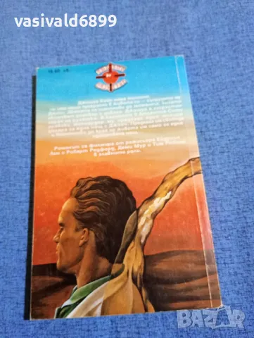 Джек Енгелхард - Непристойно предложение , снимка 3 - Художествена литература - 47806660