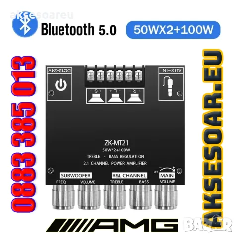 Нов Аудио Стерео Bluetooth 5.0 цифров усилвател клас D на Платка с мощност 2x50W+100W 2.1 канален , снимка 16 - Ресийвъри, усилватели, смесителни пултове - 49812376