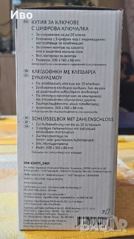 Кутия за ключове с код, снимка 3 - Други стоки за дома - 53304551