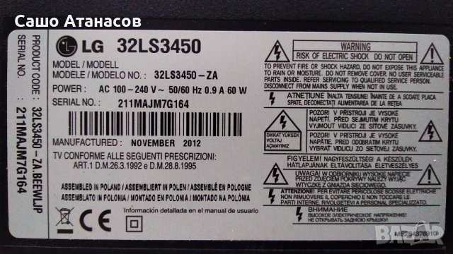 LG 32LS3450 със счупена матрица , LGP32P-12LPB , EAX64910001(1.0) , 6870C-0370A, снимка 3 - Части и Платки - 38620297