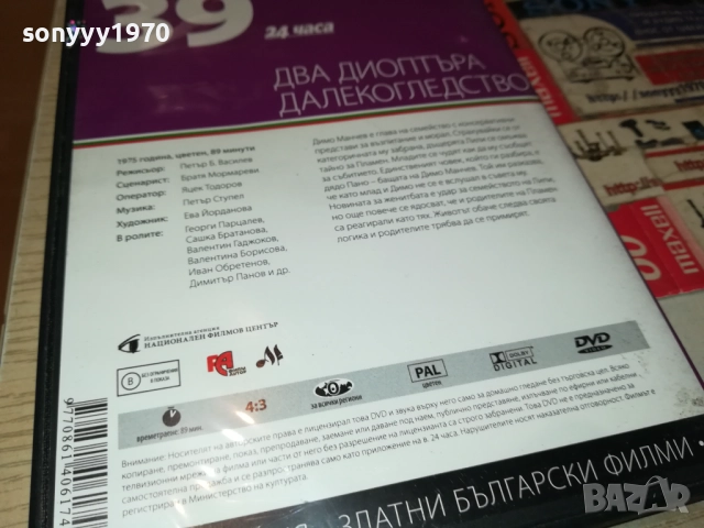 ДВА ДИОПТЪРА ДАЛЕКОГЛЕДСТВО ДВД 2009252240, снимка 16 - DVD филми - 51782166