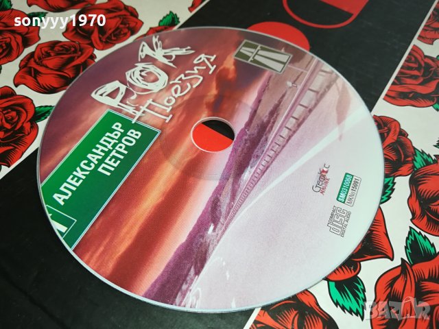 РОК ПОЕЗИЯ-НОВО ЦД 0902241654, снимка 3 - CD дискове - 44214388