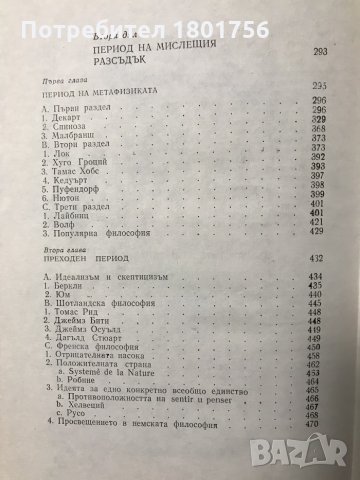 История на философията. Том 3 Хегел, снимка 3 - Специализирана литература - 31023093